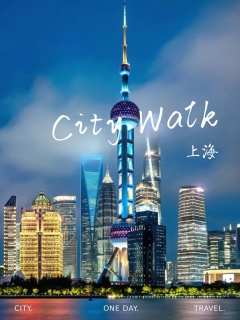 上海旅游攻略：魔都深度体验指南